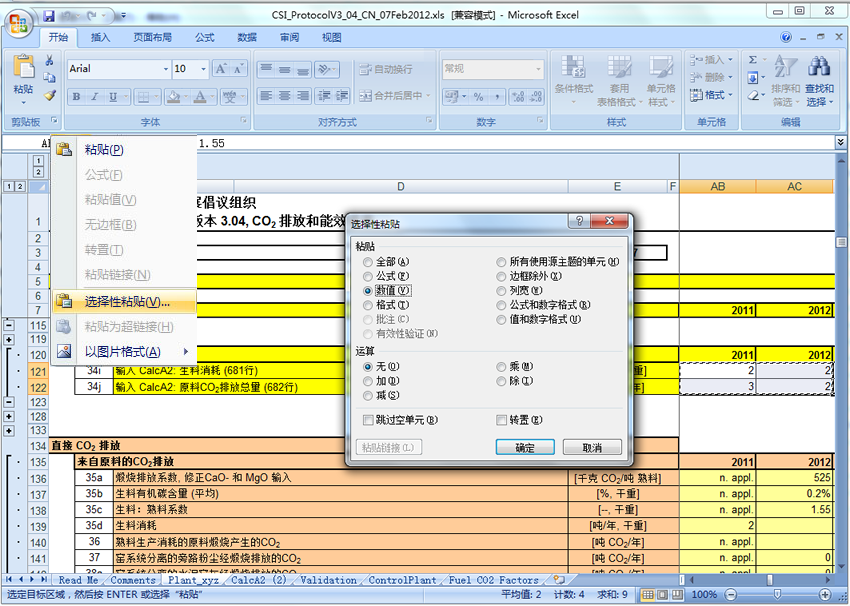 将煅烧表的结果合并入工厂表